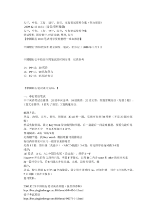 各银行笔试合集