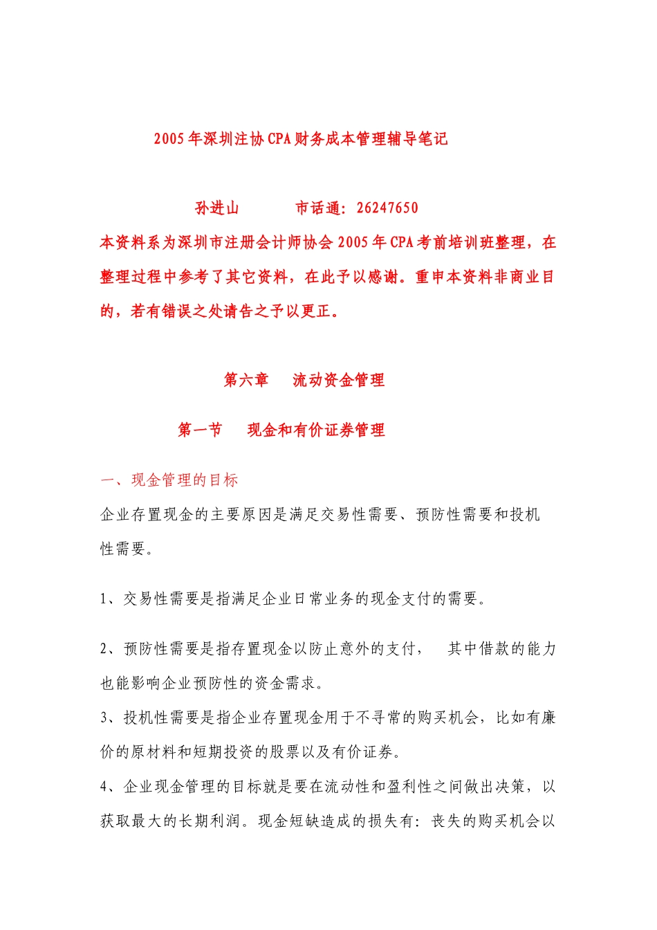 第六章   流动资金管理_第1页