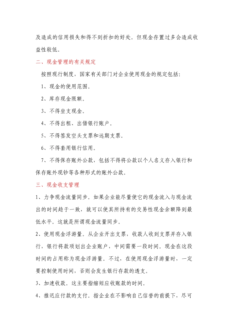 第六章   流动资金管理_第2页