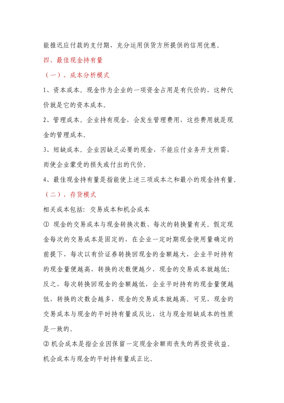 第六章   流动资金管理_第3页