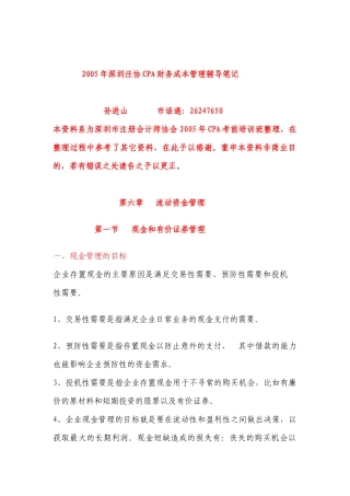 第六章   流动资金管理