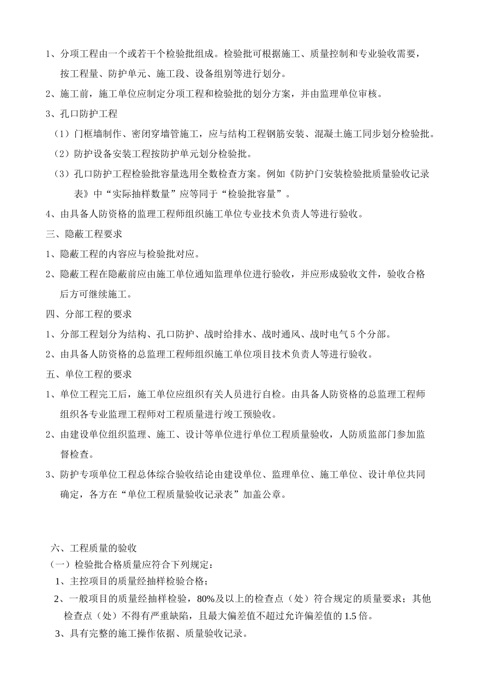 防空地下室防护专项质量验收评定记录表_第2页