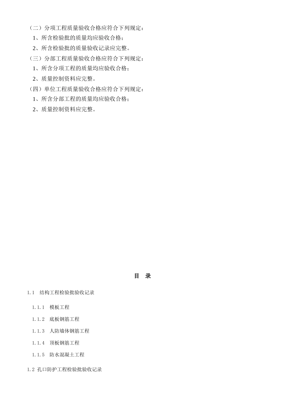 防空地下室防护专项质量验收评定记录表_第3页