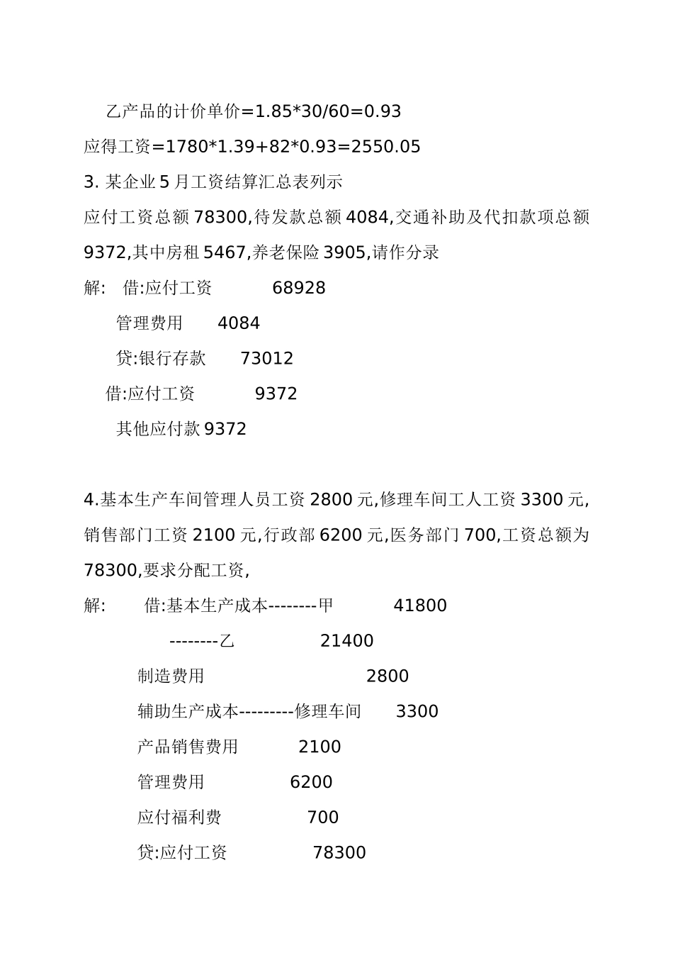 成本会计笔记整理_第2页