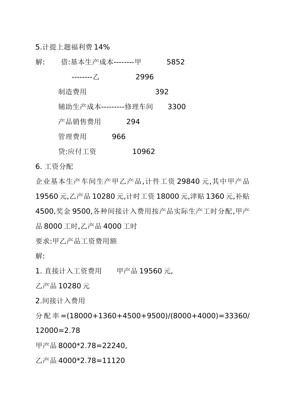 成本会计笔记整理_第3页