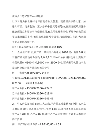 成本会计笔记整理
