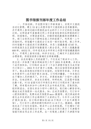 图书馆报刊部年度工作总结