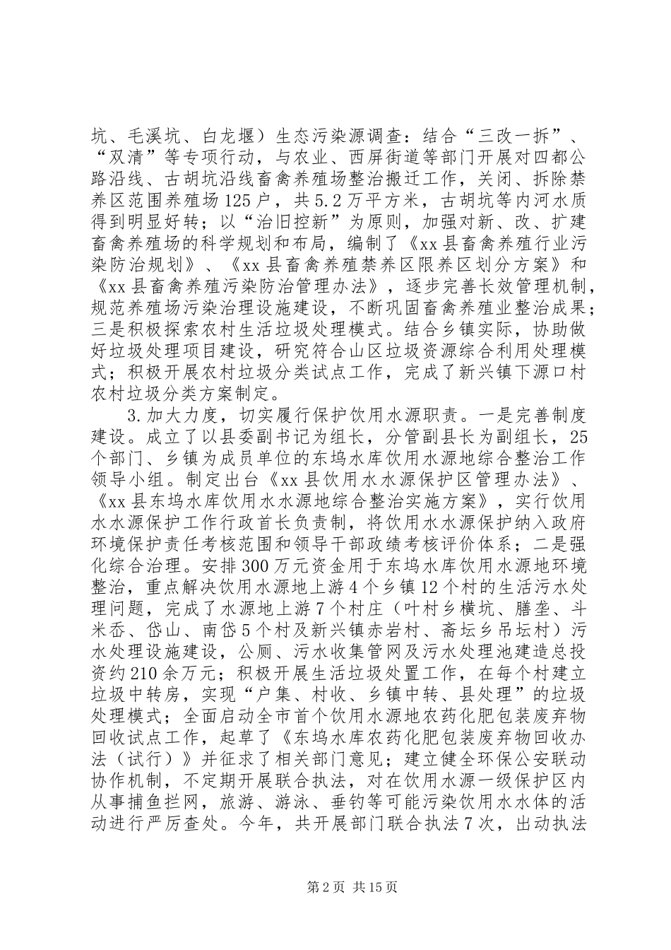 县环保局年度工作总结_第2页