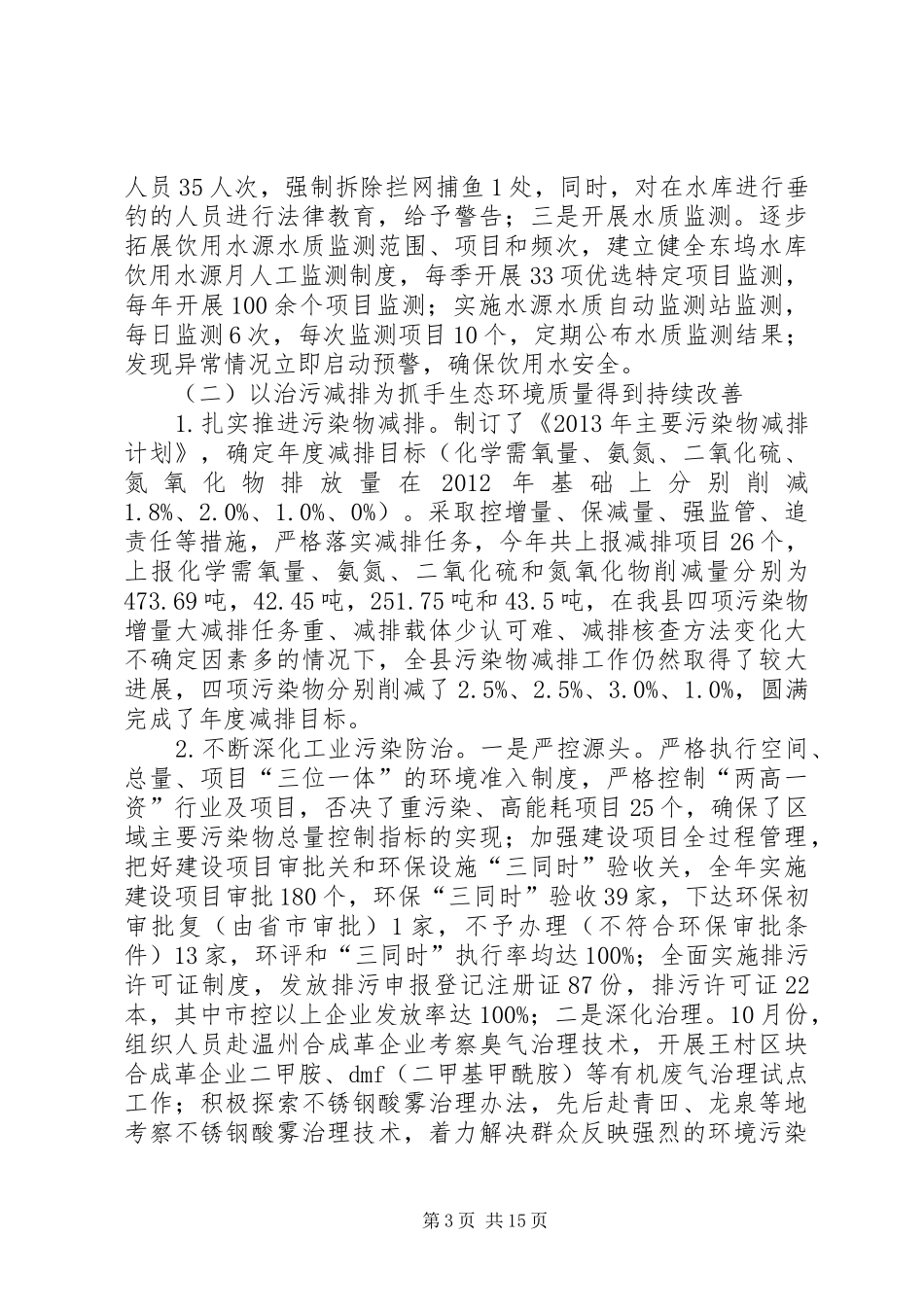 县环保局年度工作总结_第3页