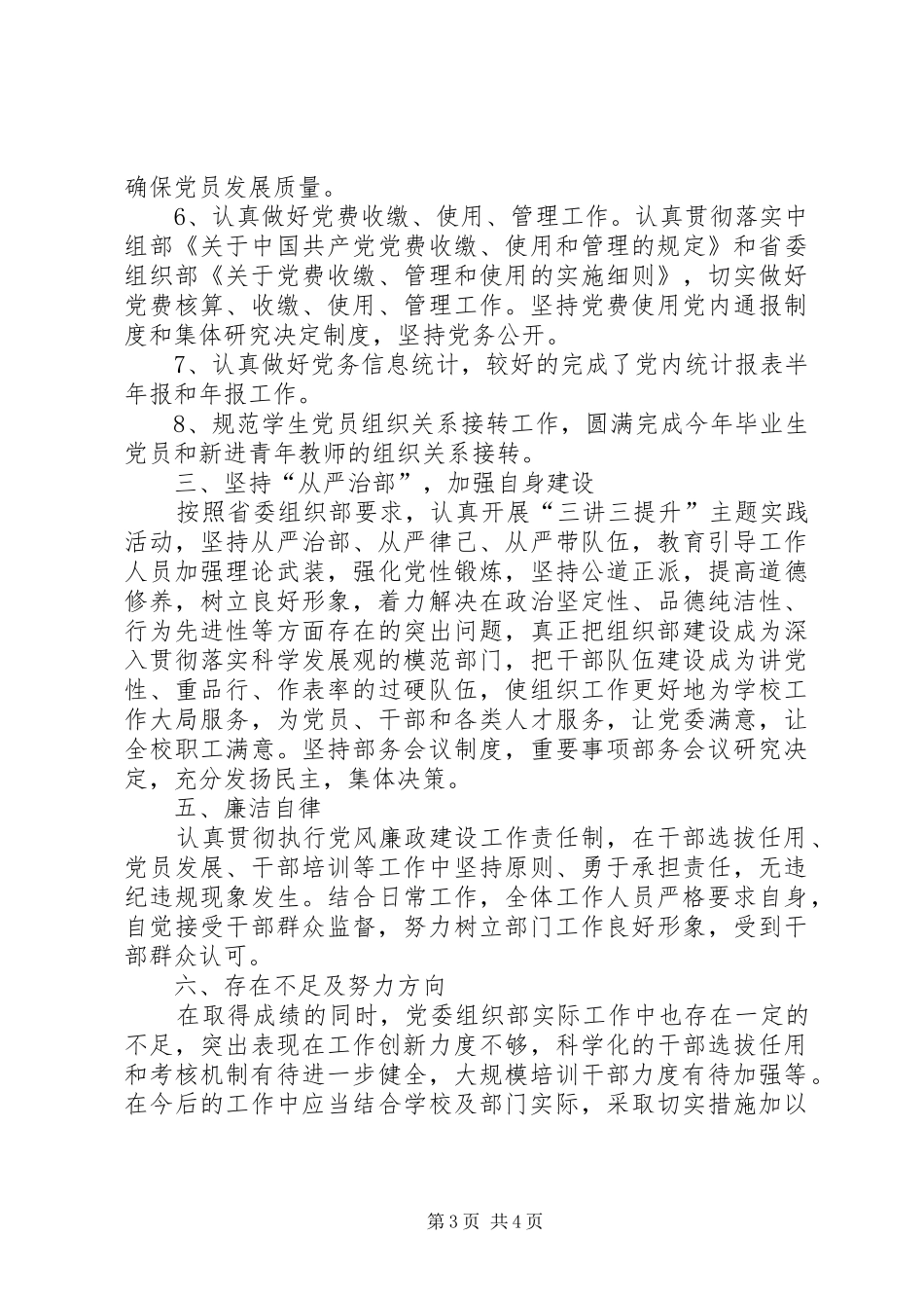 学校党委组织部学年工作总结_第3页