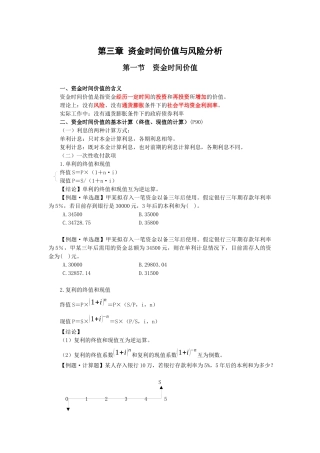 财务管理第三章教学笔记