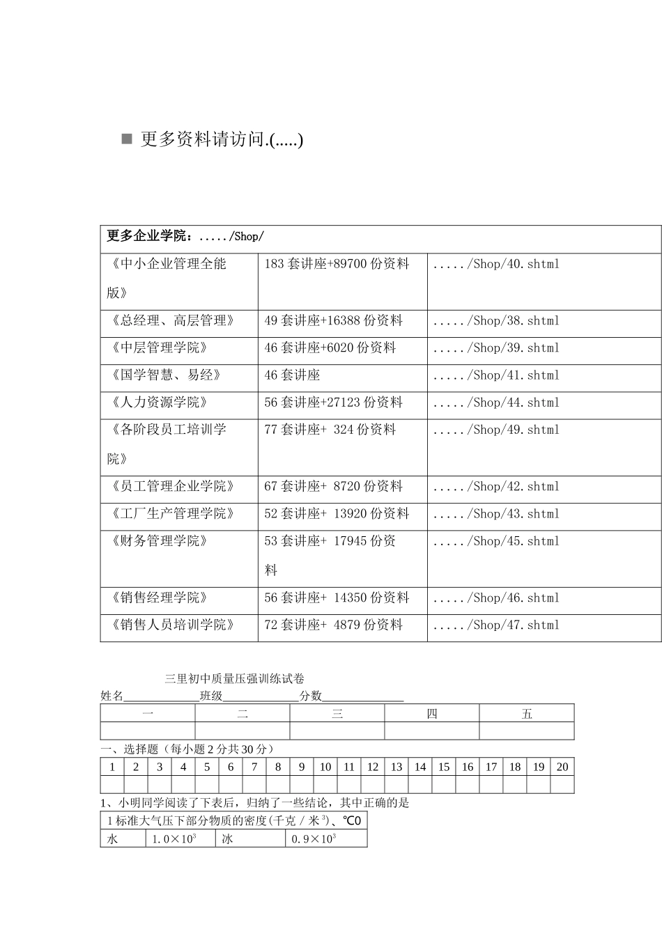 初中质量压强训练试卷_第1页
