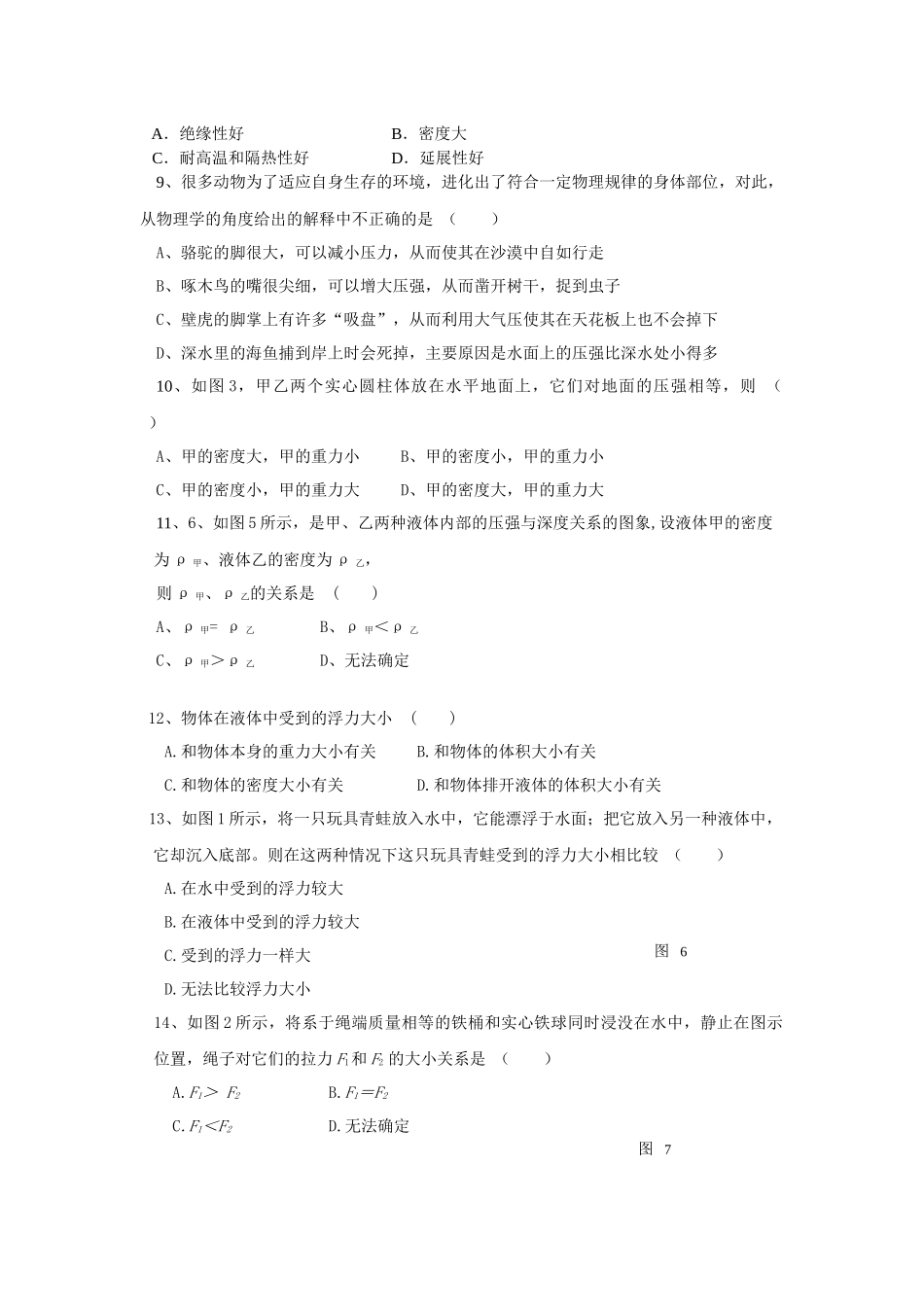 初中质量压强训练试卷_第3页