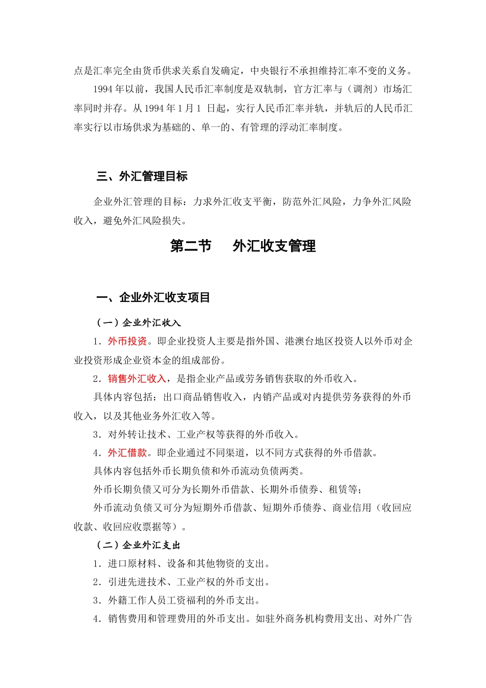 第十二章 外汇管理_第3页