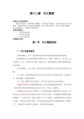 第十二章 外汇管理