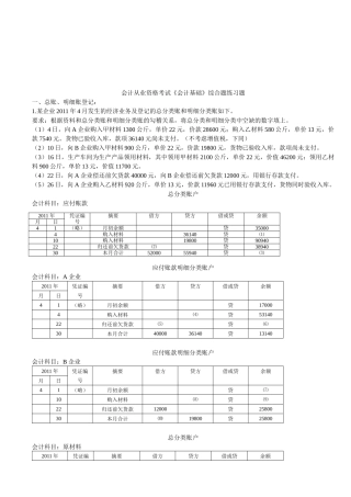 会计从业资格考试之会计基础