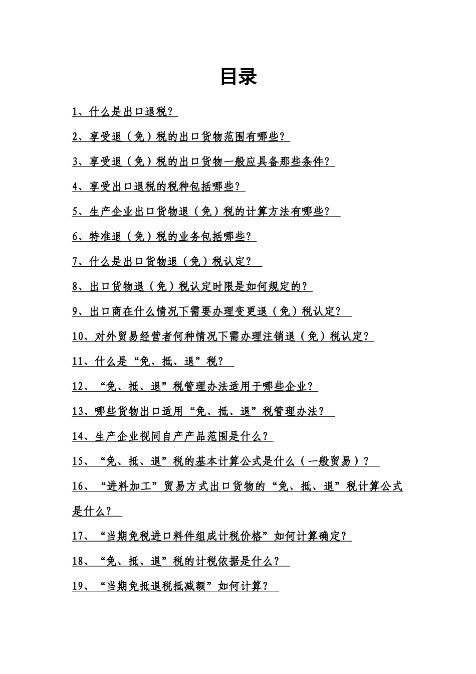 出口货物退(免)税_第2页