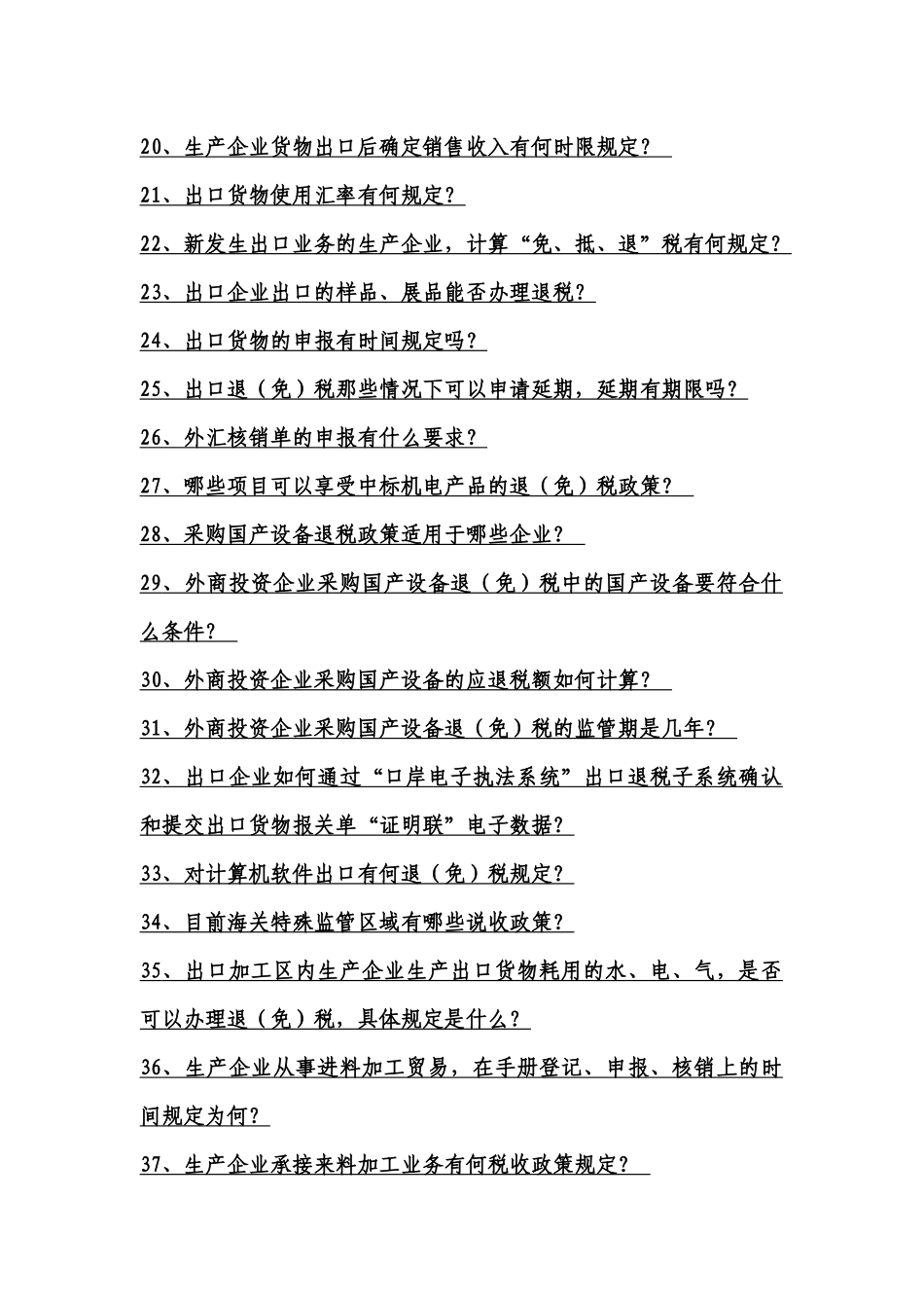 出口货物退(免)税_第3页