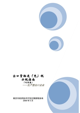 出口货物退(免)税