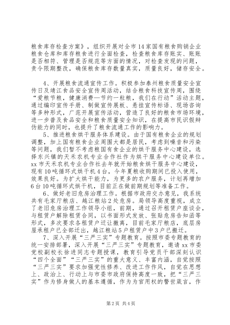市粮食局上半年工作总结及下半年工作思路_第2页
