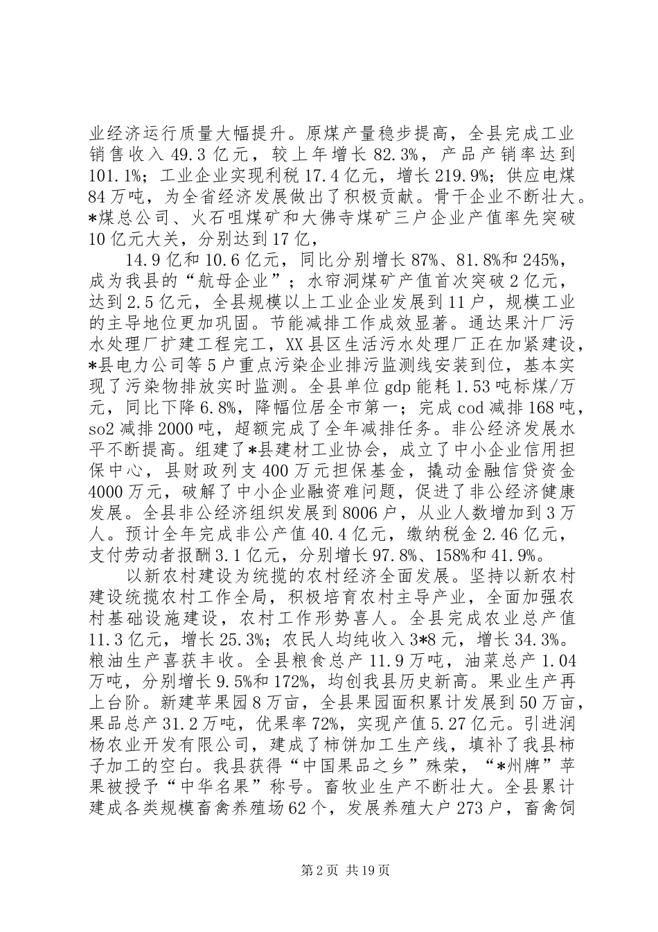 县经济增长工作总结讲话_第2页