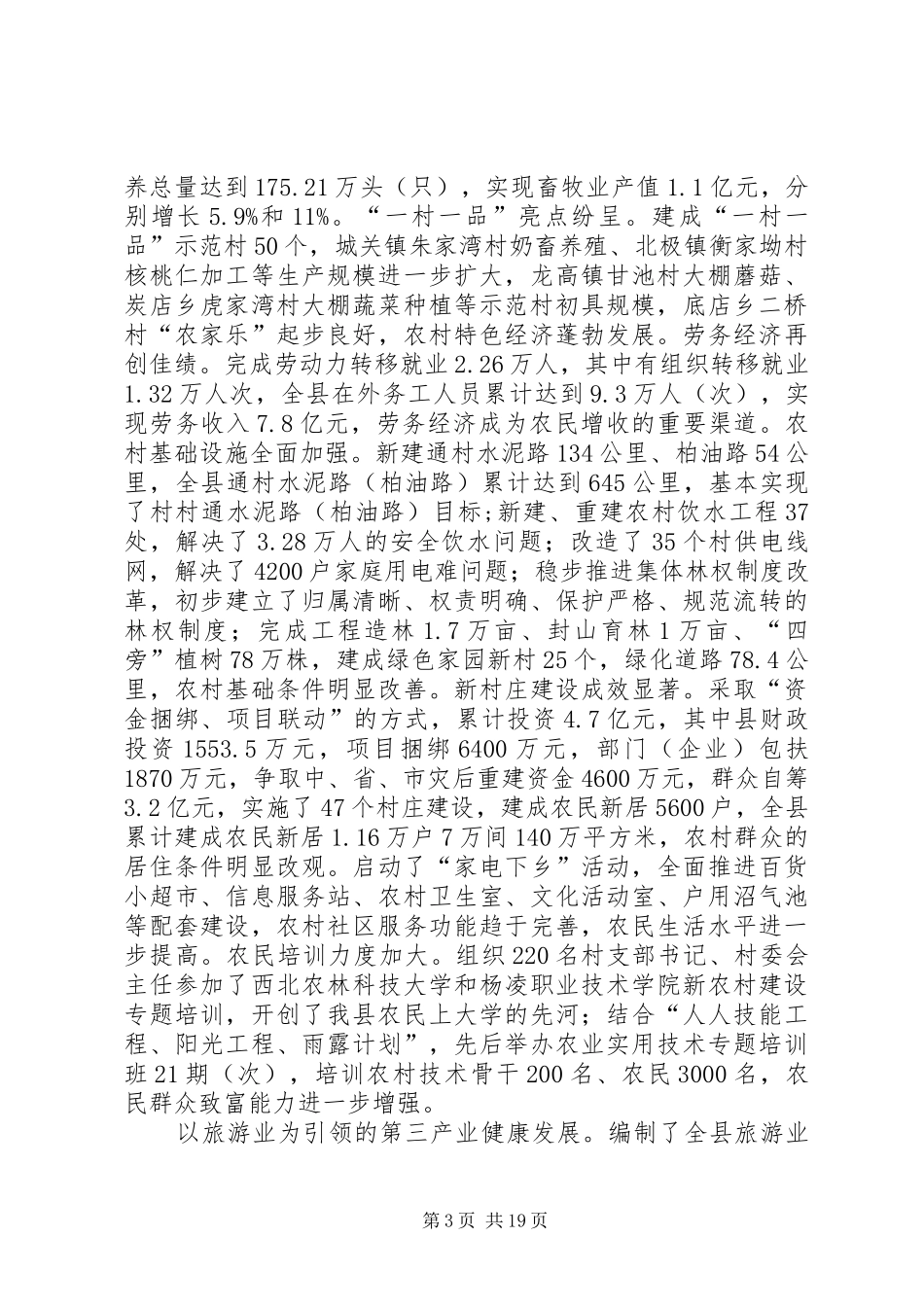 县经济增长工作总结讲话_第3页