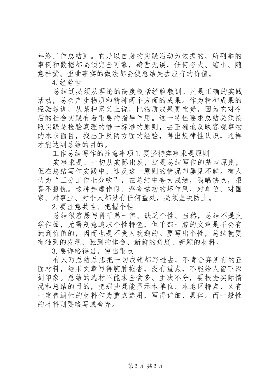 写好年终工作总结的方法_第2页