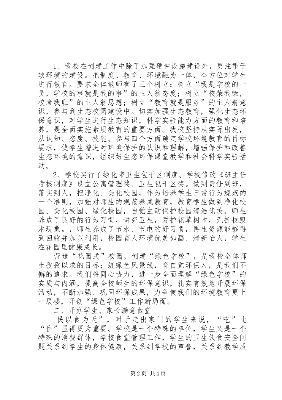 小学四创工作总结_第2页