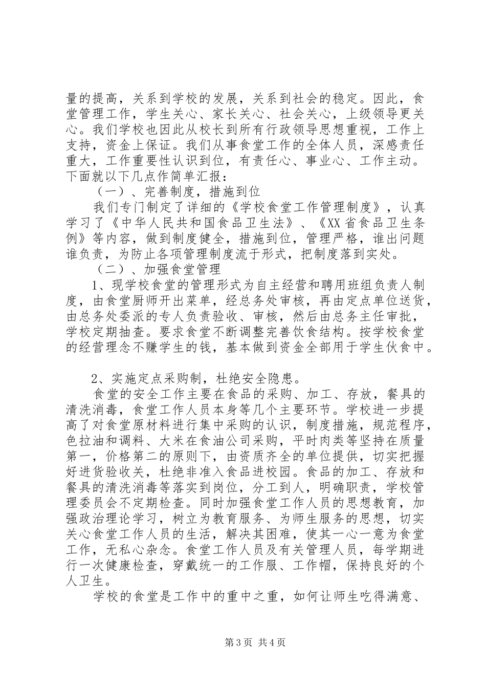 小学四创工作总结_第3页