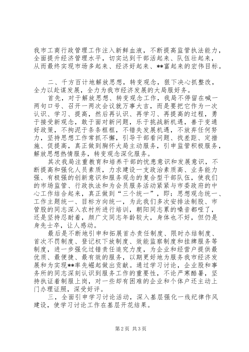 我局转变作风活动工作总结_第2页