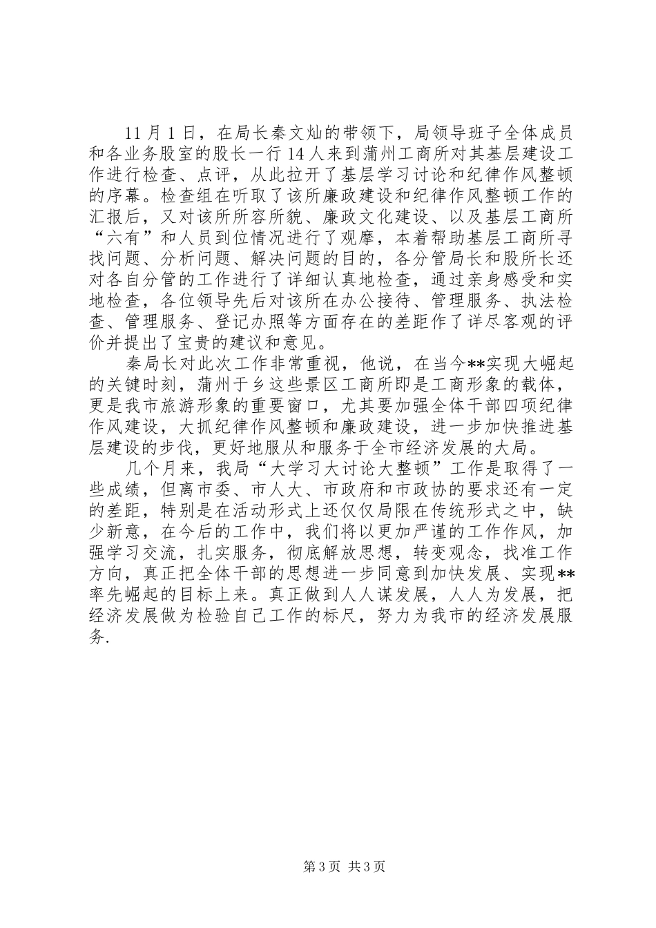 我局转变作风活动工作总结_第3页