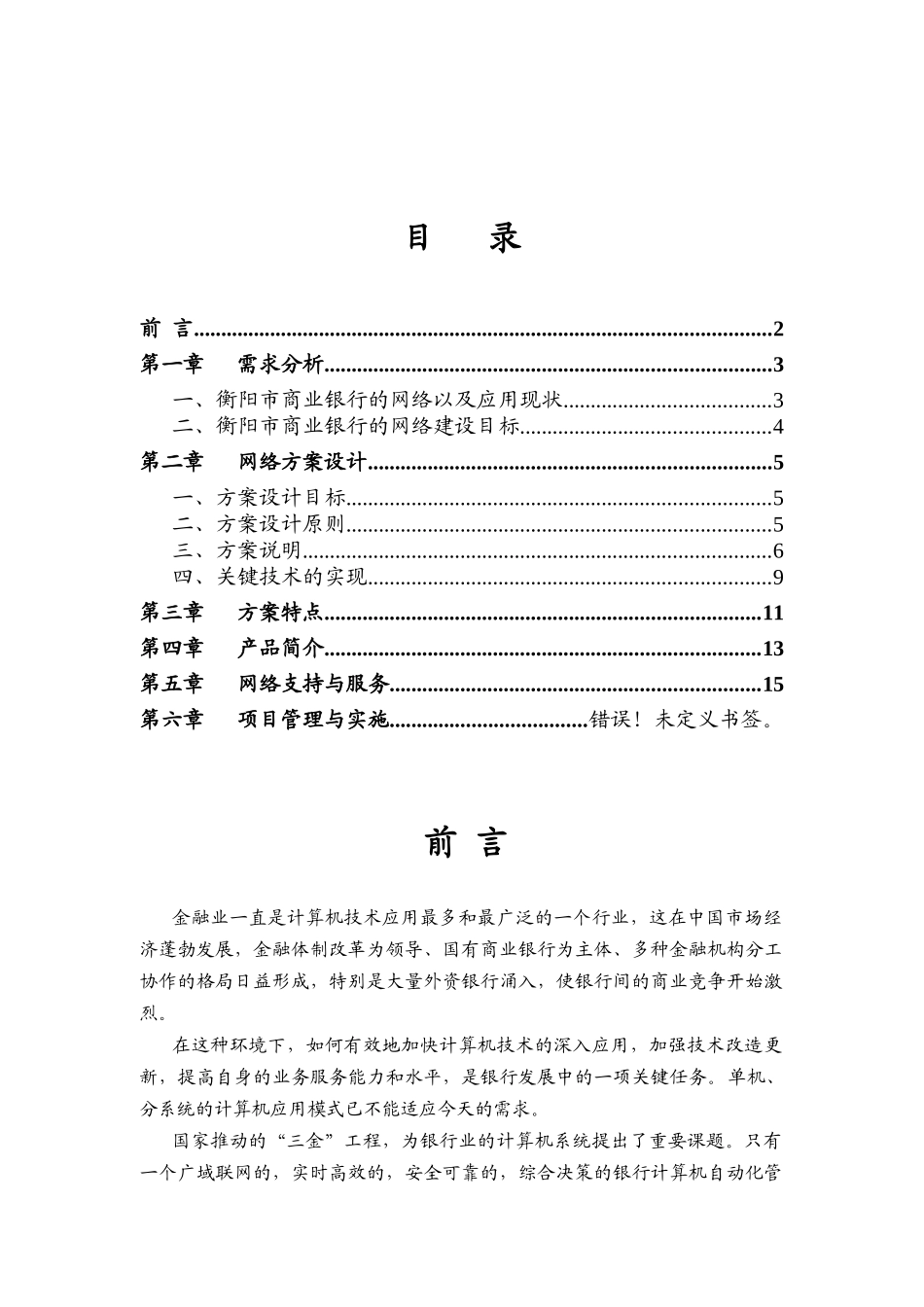 衡阳市商业银行方案设计_第1页