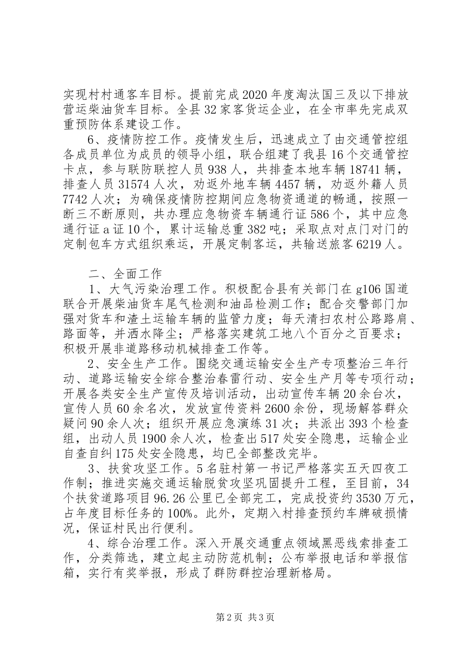 县交通运输局XX年工作总结_第2页