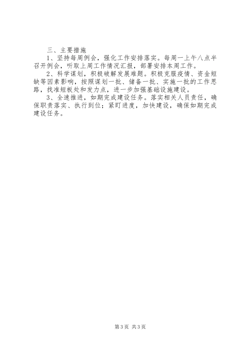 县交通运输局XX年工作总结_第3页