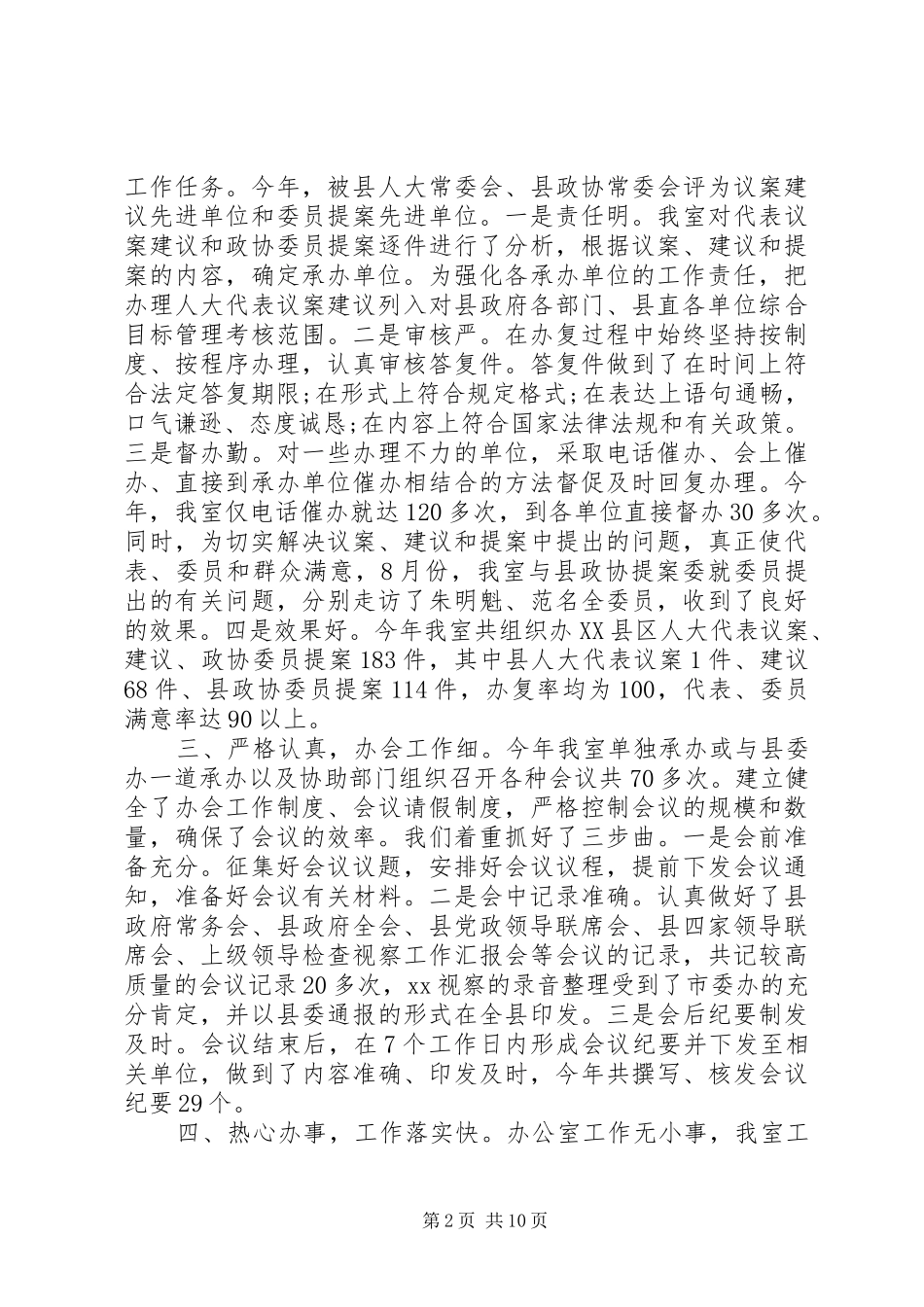 县委办公室文秘工作总结模板_第2页