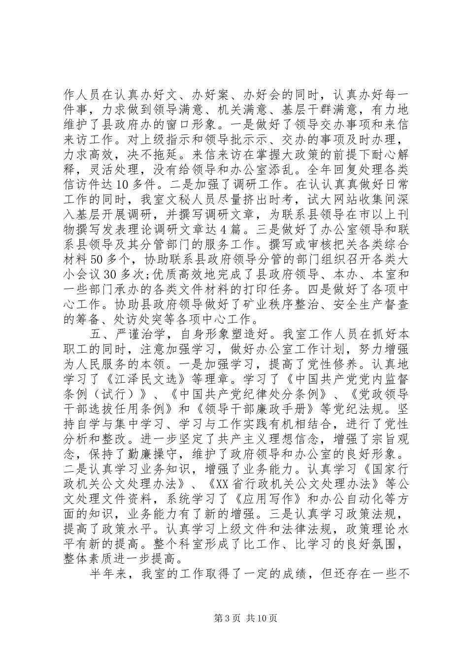 县委办公室文秘工作总结模板_第3页