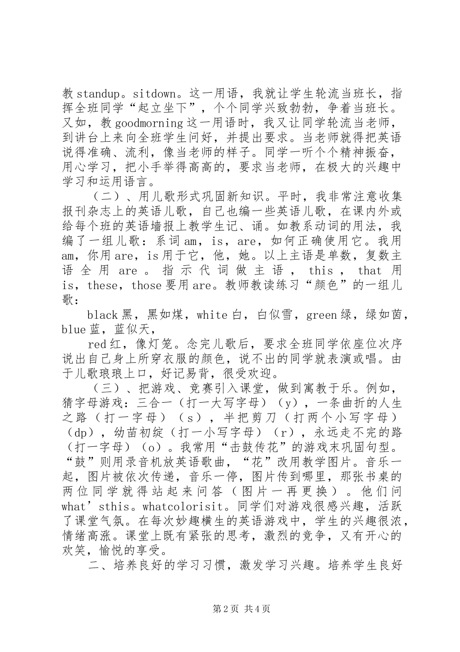 小学英语学习总结_第2页