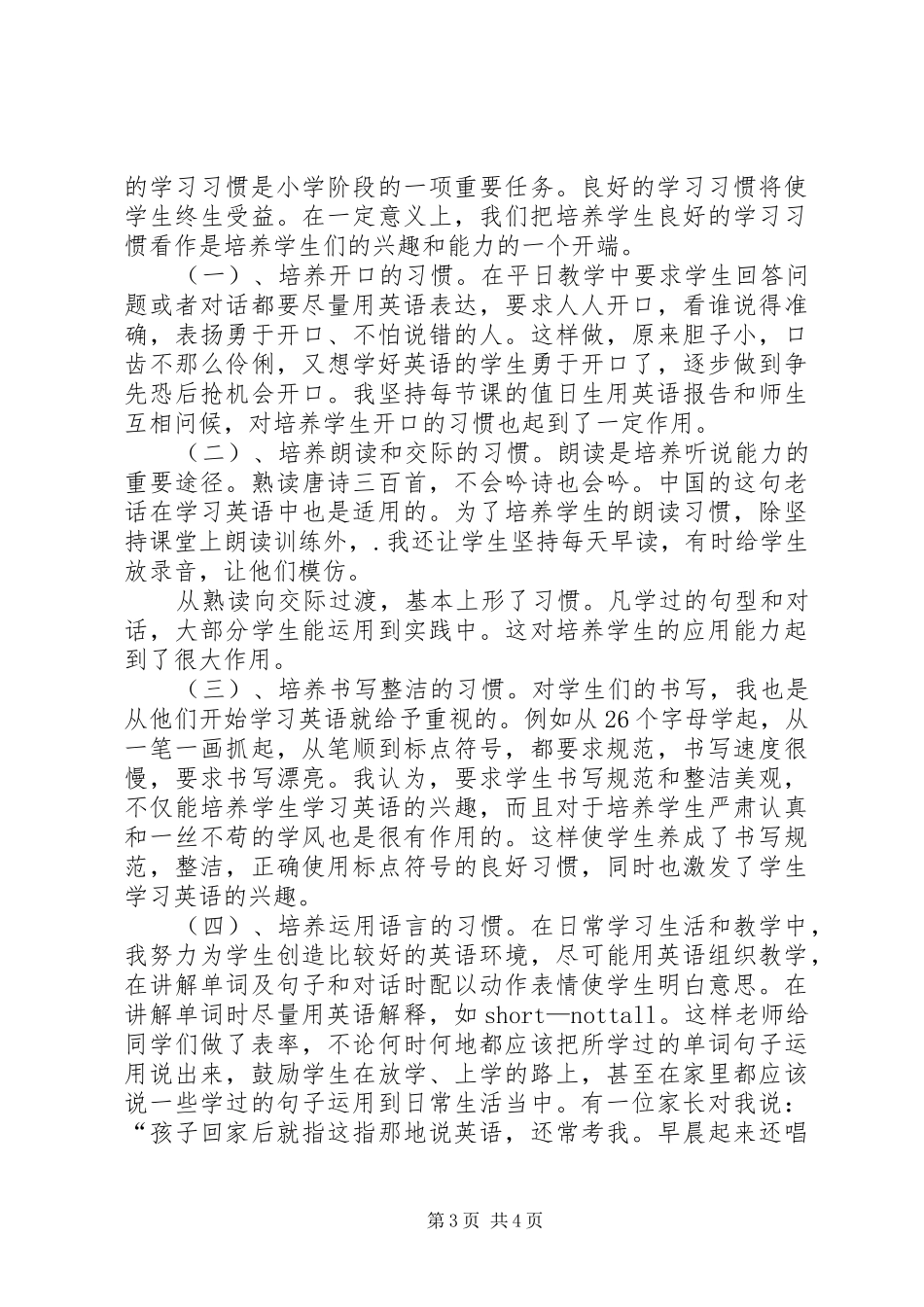 小学英语学习总结_第3页