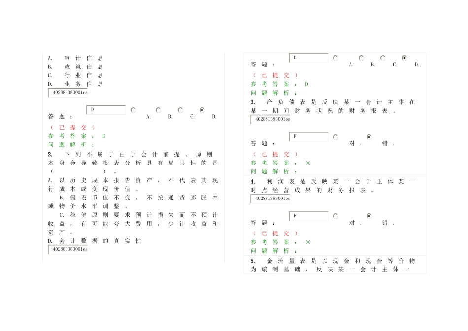 华南理工网络教育财务报表分析—随堂练习_第2页