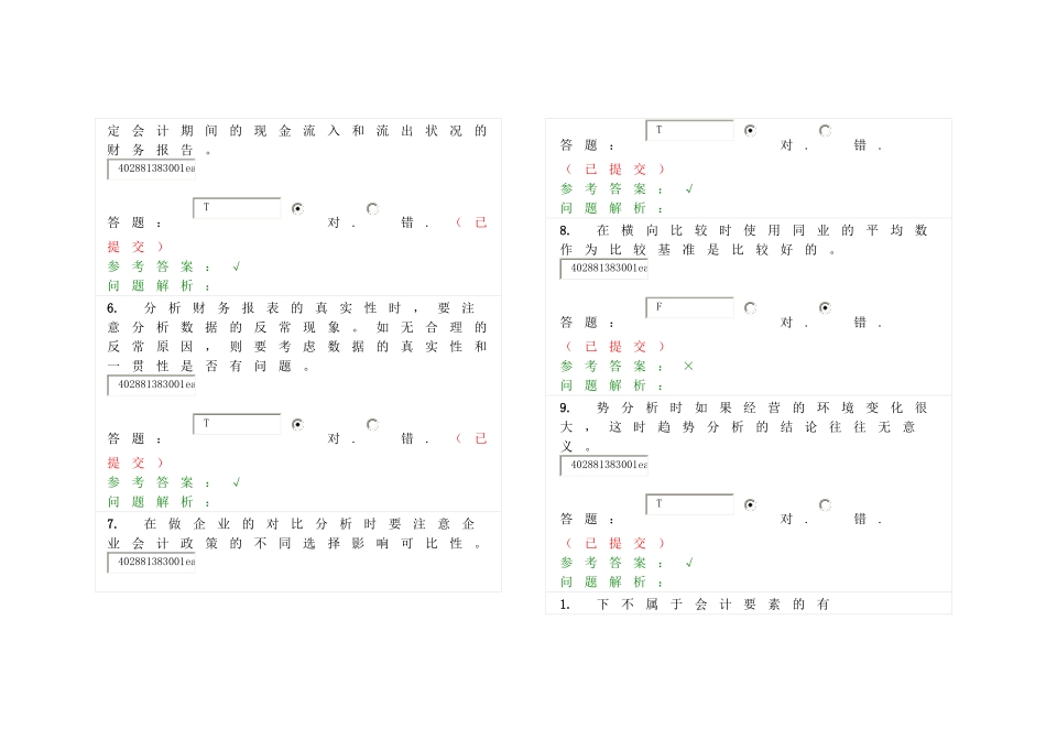 华南理工网络教育财务报表分析—随堂练习_第3页