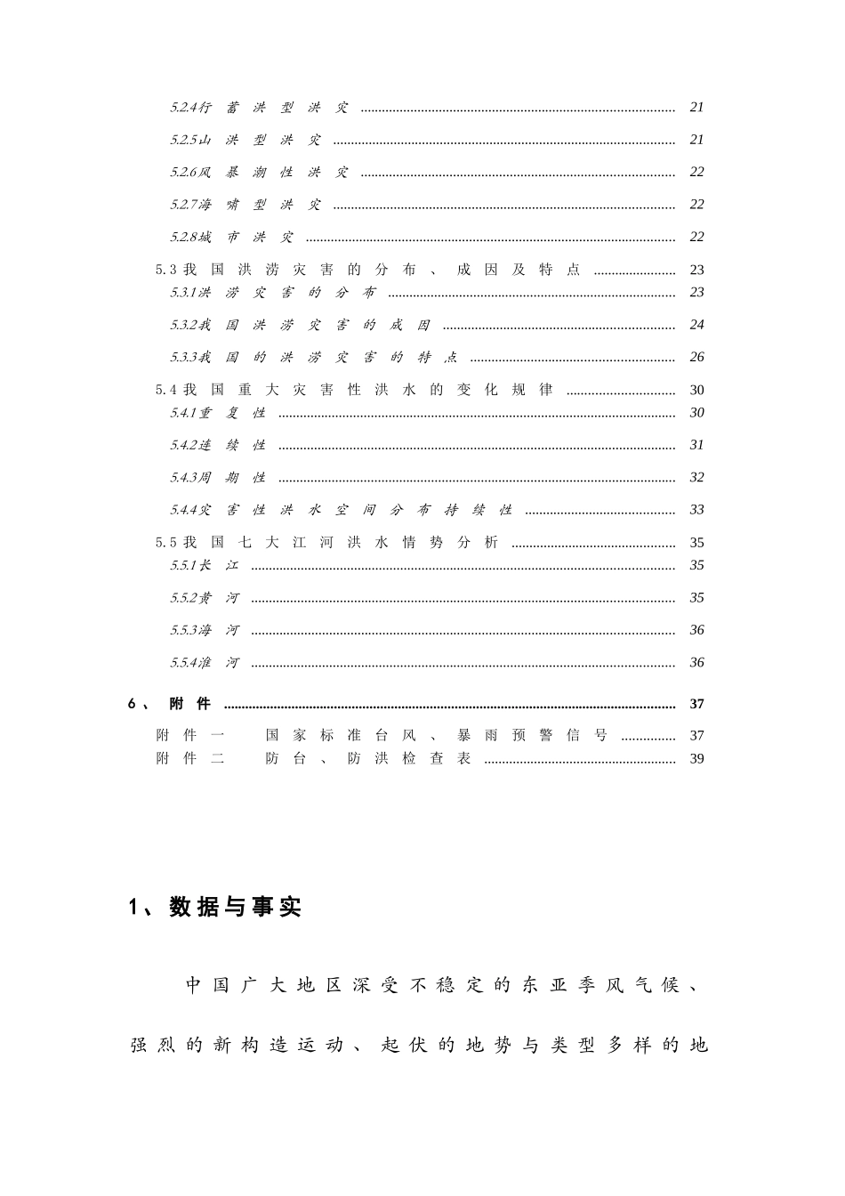 风险控制手册--防洪涝_第3页