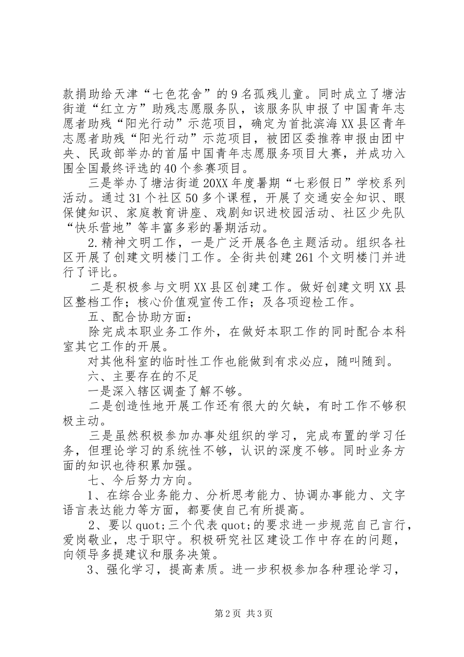 团工委和精神文明建设岗位个人工作总结_第2页
