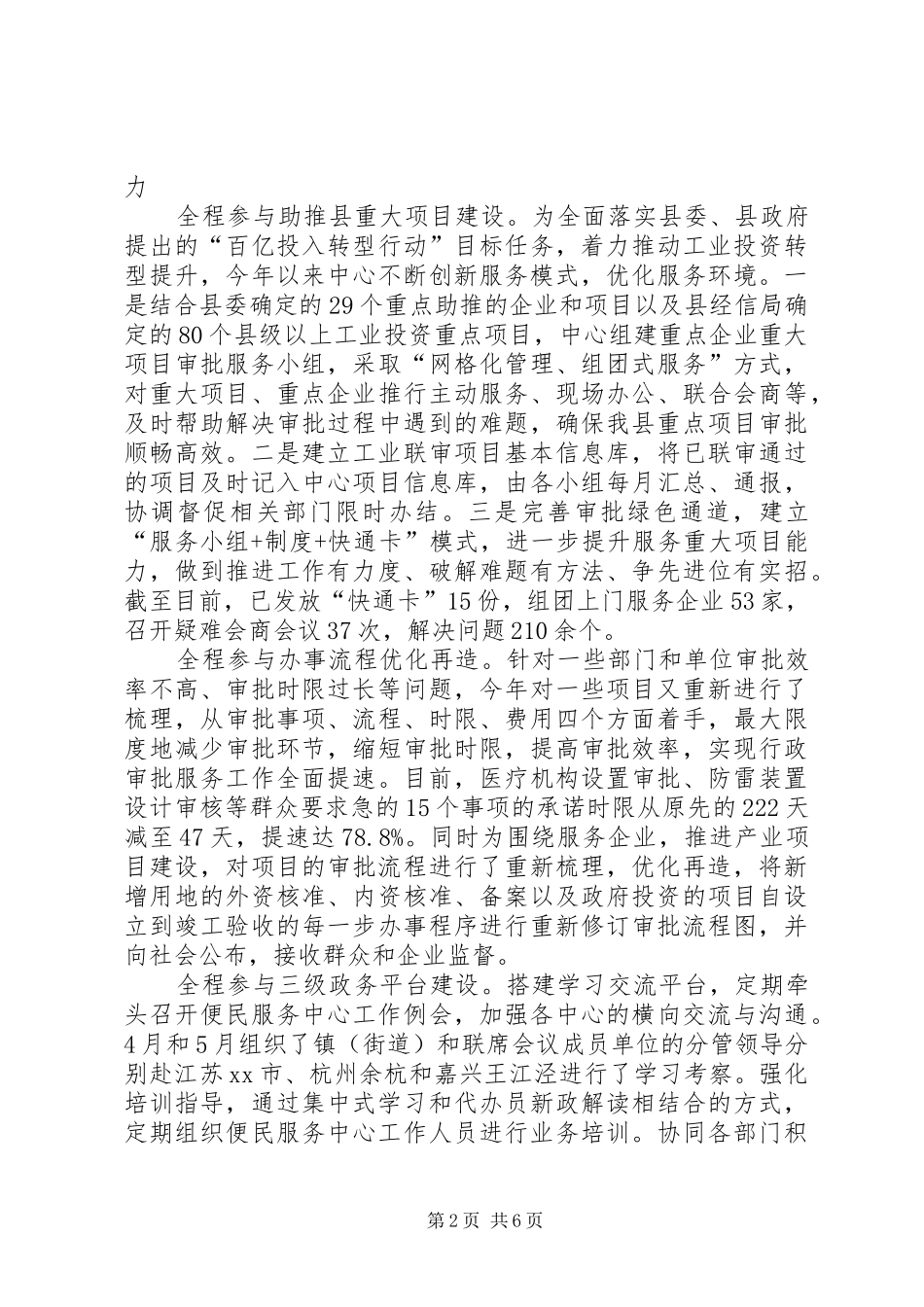 县行政审批服务中心纪检监察工作总结报告_第2页