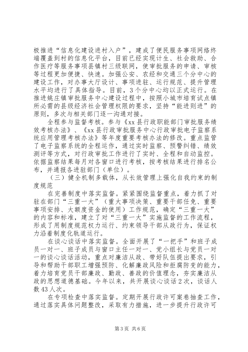 县行政审批服务中心纪检监察工作总结报告_第3页