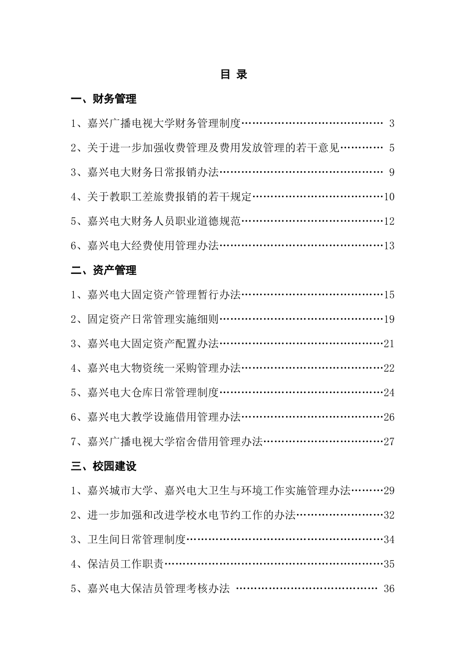 财务资产处制度汇编_第2页