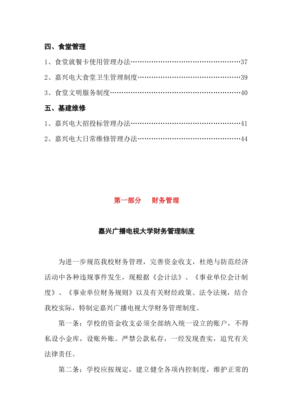 财务资产处制度汇编_第3页