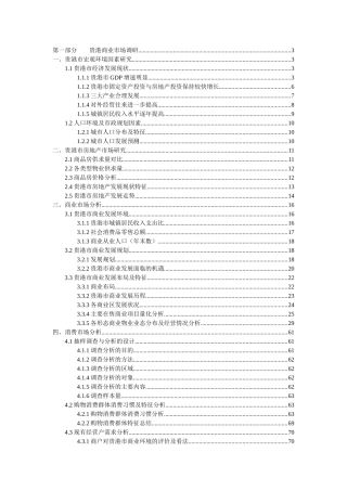 贵港广汇东湖项目启动区商业定位策划案-88DOC