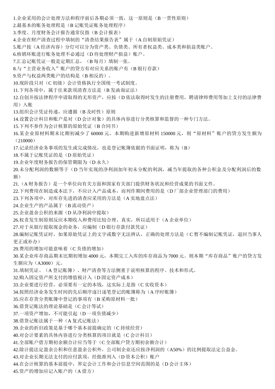 会计从业资格证考试单选_第1页