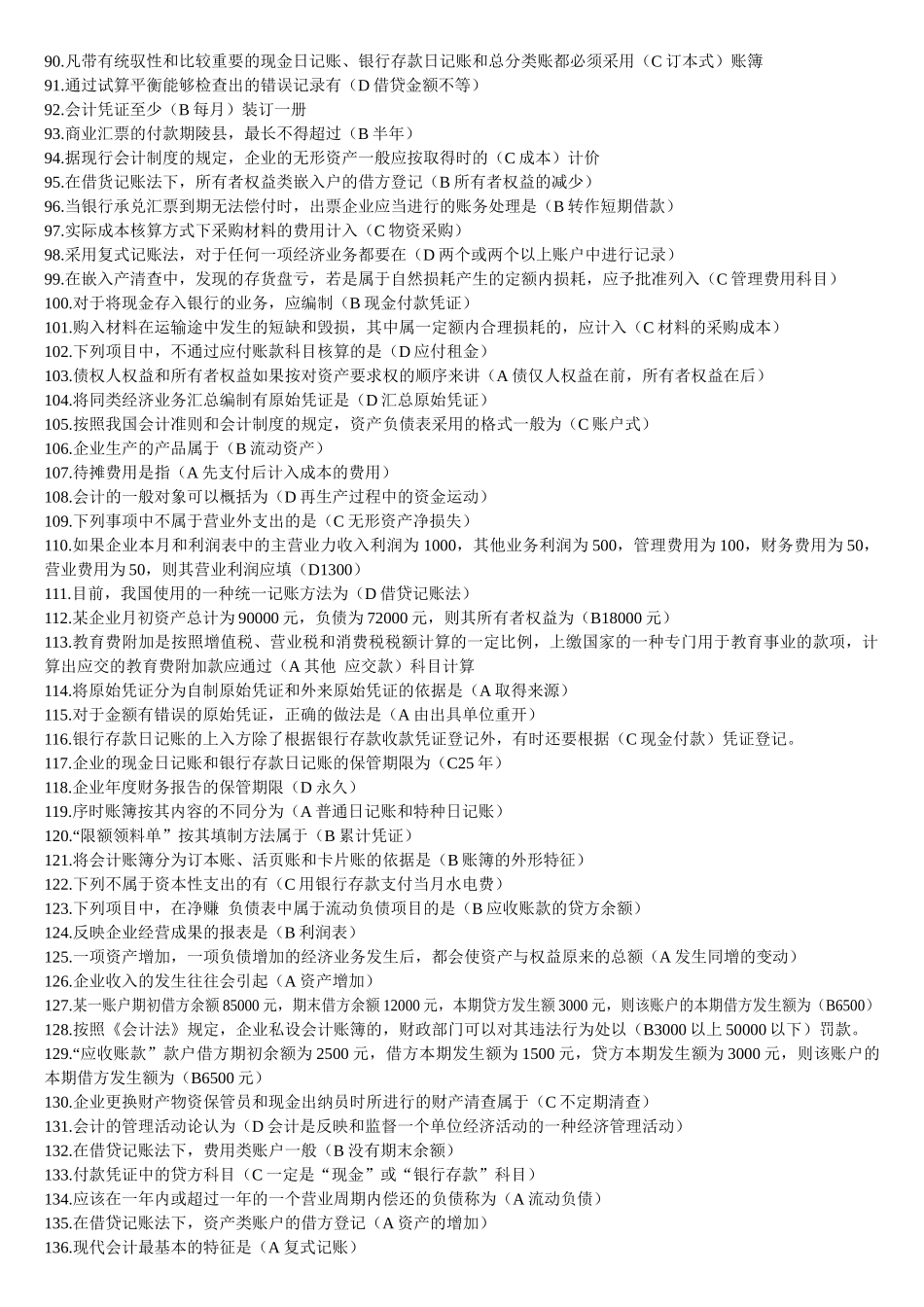 会计从业资格证考试单选_第3页