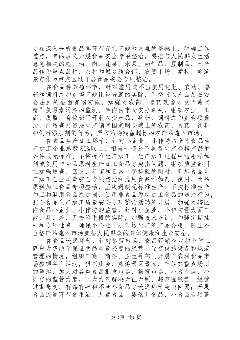 市食品药品监管系统机关作风整顿自查剖析阶段总结-自查自纠阶段_第3页